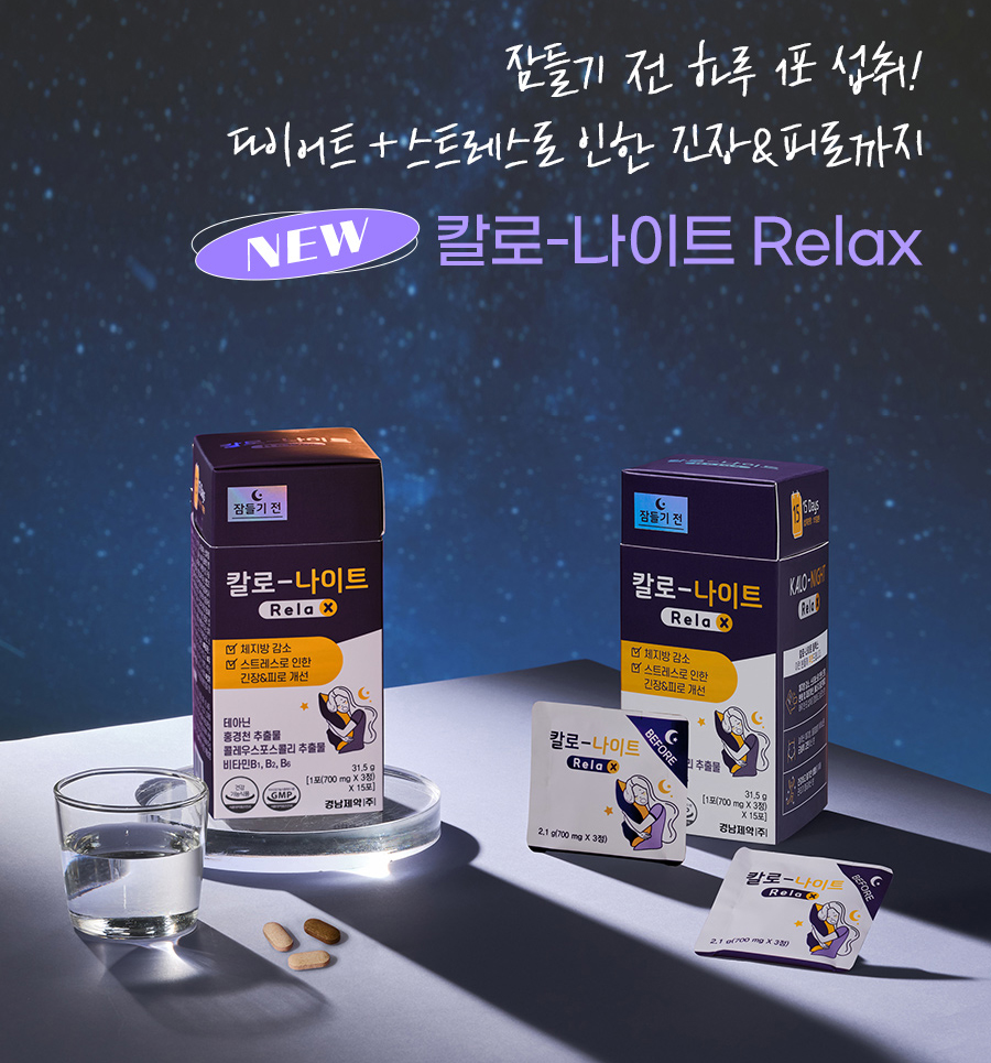 칼로 나이트 패키지 이미지