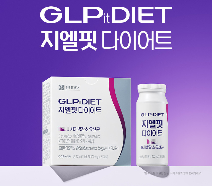 지엘핏 다이어트 제품 전체 박스 사진