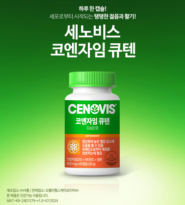 세노비스 코엔자임큐텐 제품 패키지