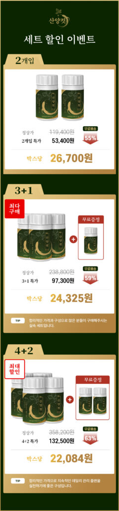 산양컷 세트 구성 할인