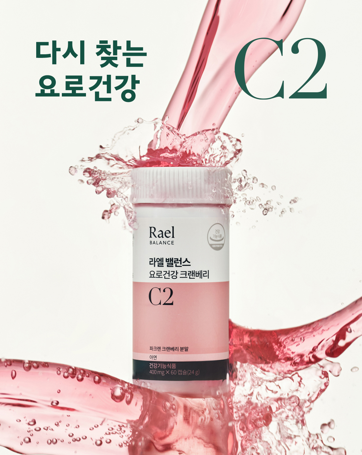라엘 밸런스 요로건강 크랜베리