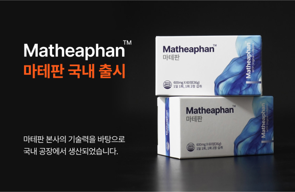 마테판 수면 영양제 제품 박스와 정제 모습