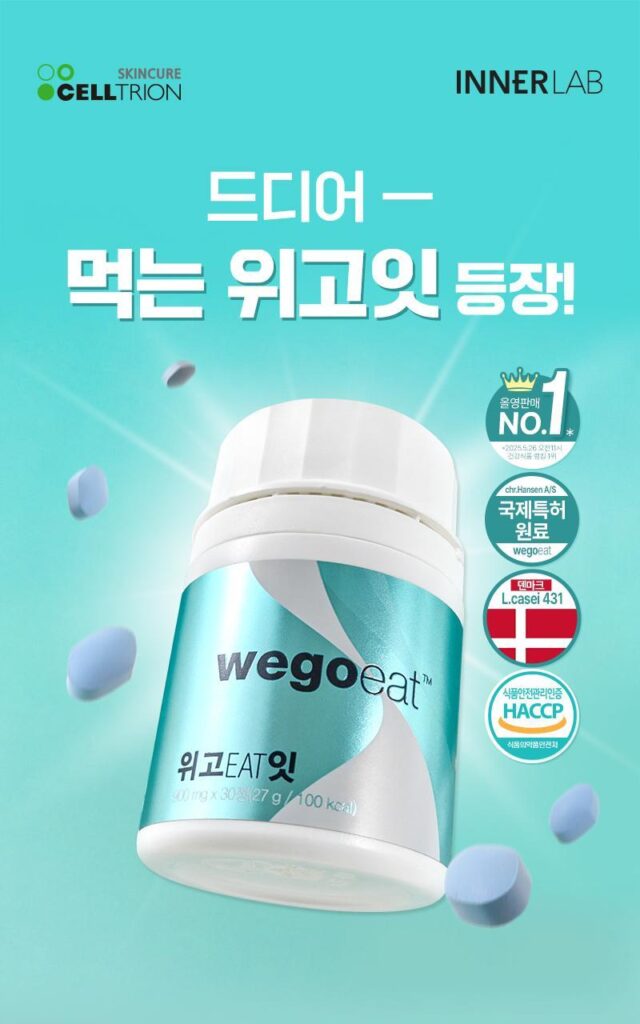 셀트리온 이너랩 위고잇 제품 구성과 알약 모습
