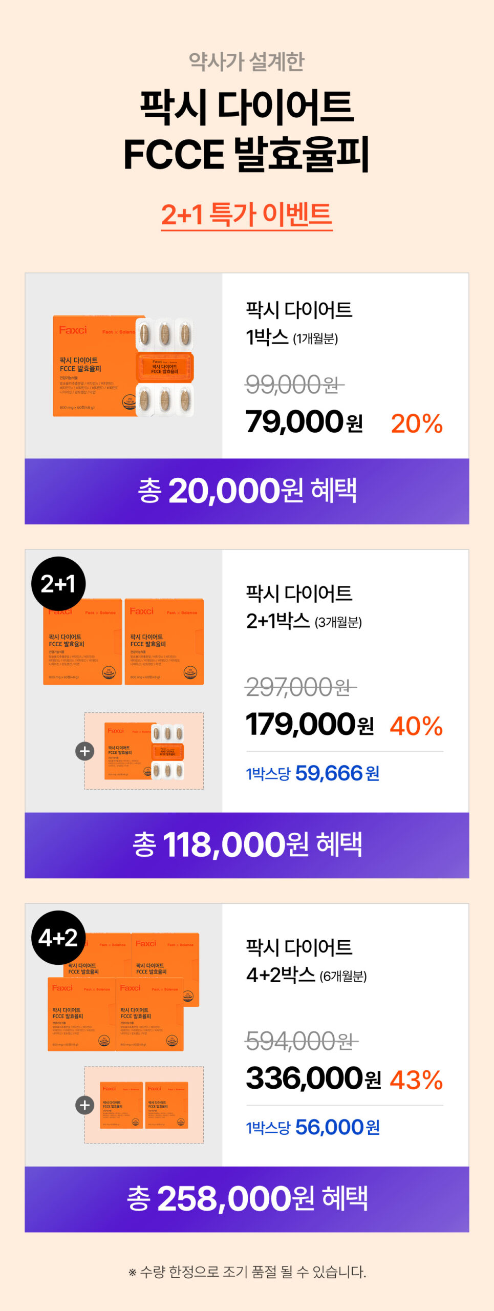 팍시다이어트 할인 가격