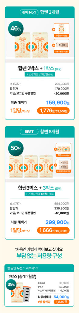 합쎈 가격정보
