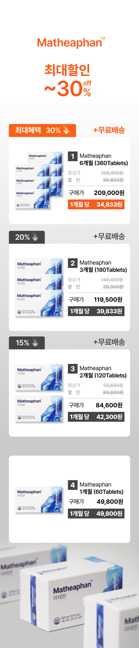 마테판 가격정보
