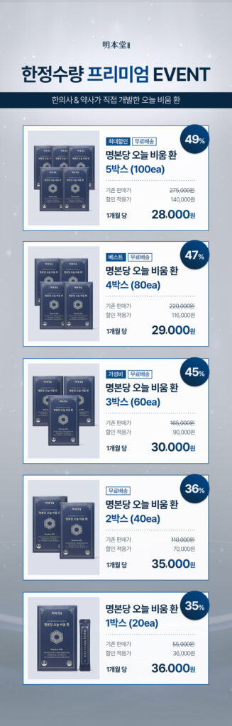 명본당 오늘비움환 가격