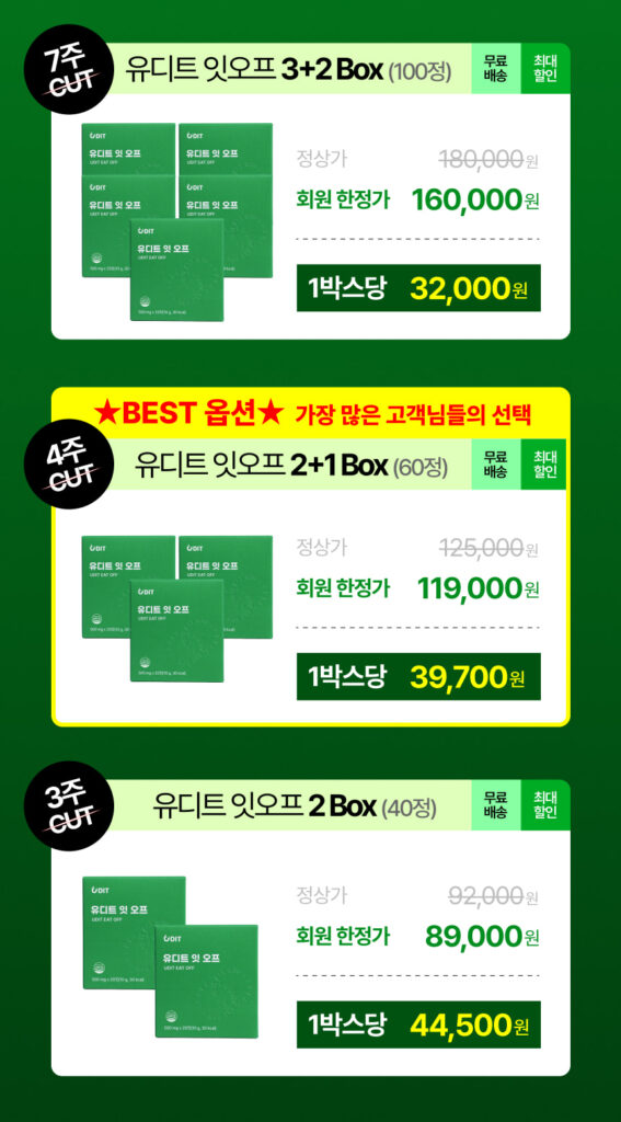 유디트 잇오프 할인 가격정보