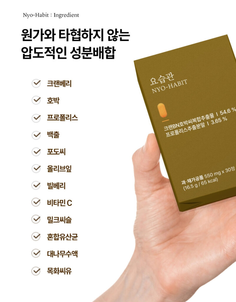 요습관 들어있는 성분
