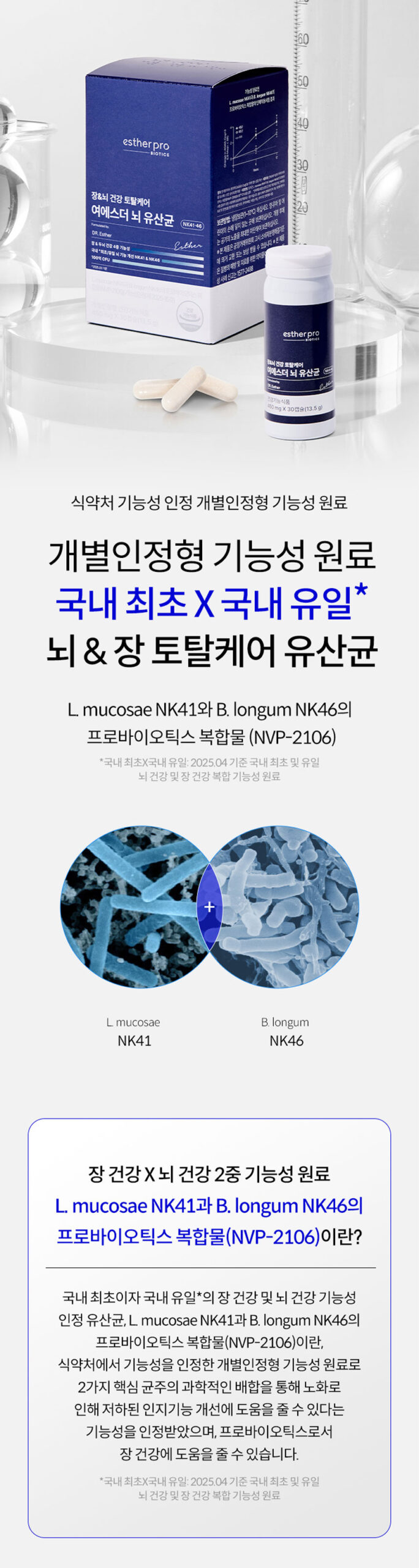 장뇌축유산균NK4146_성분분석