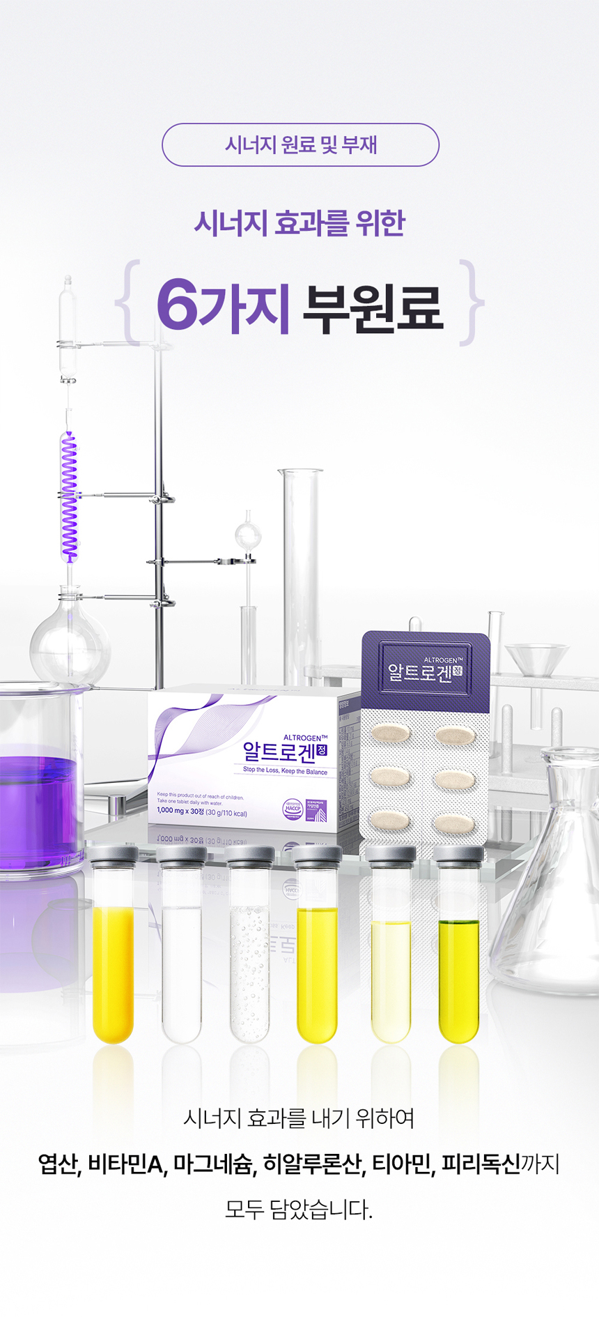 알트로겐 부원료