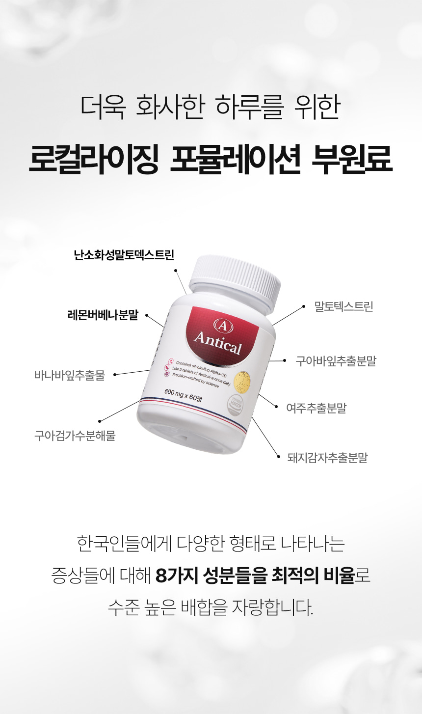 안티칼알파 성분소개2