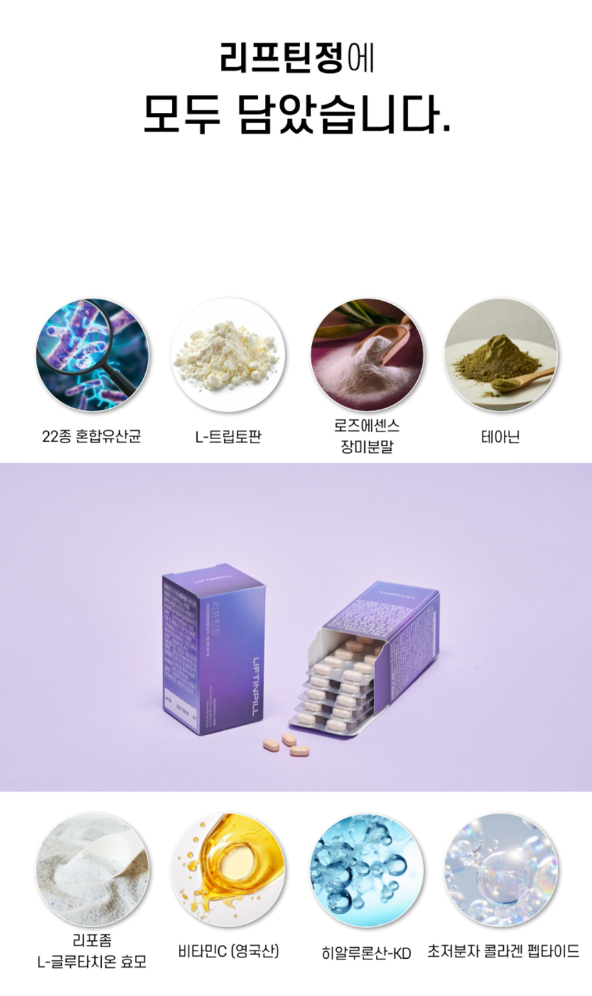 리프틴정성분