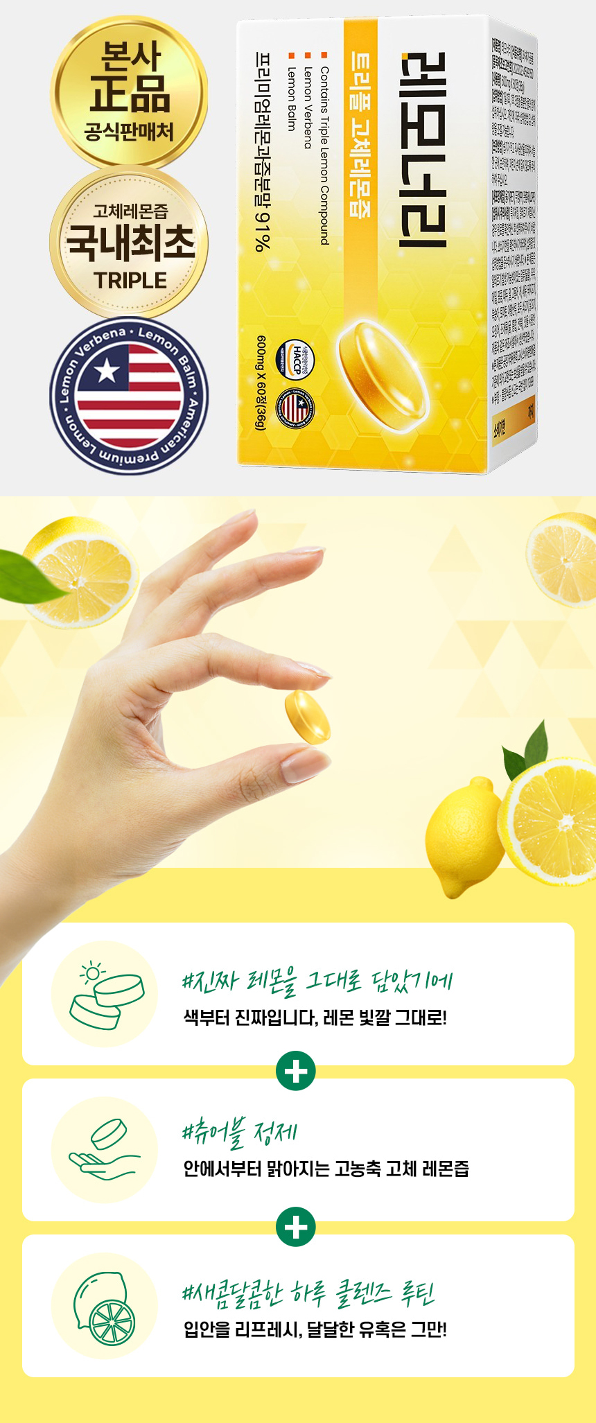 레모너리 제품정보