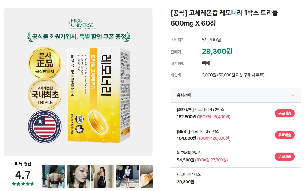 레모너리 가격정보