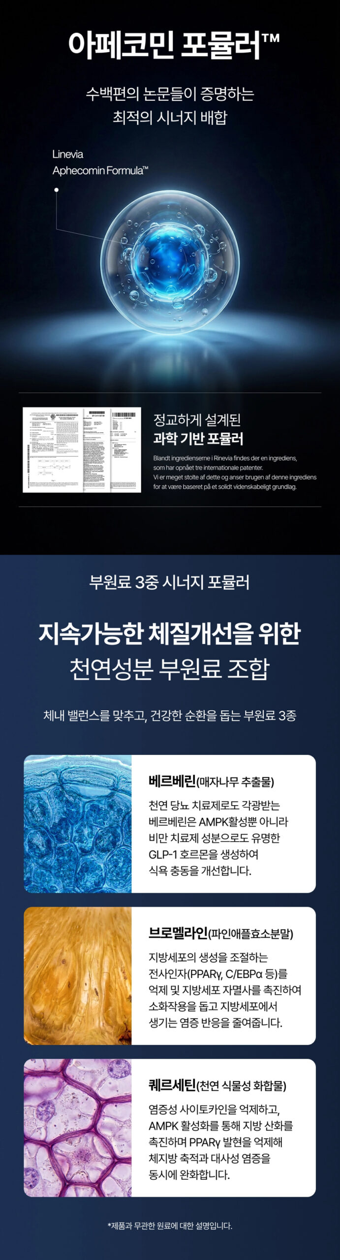 리네비아 성분이미지
