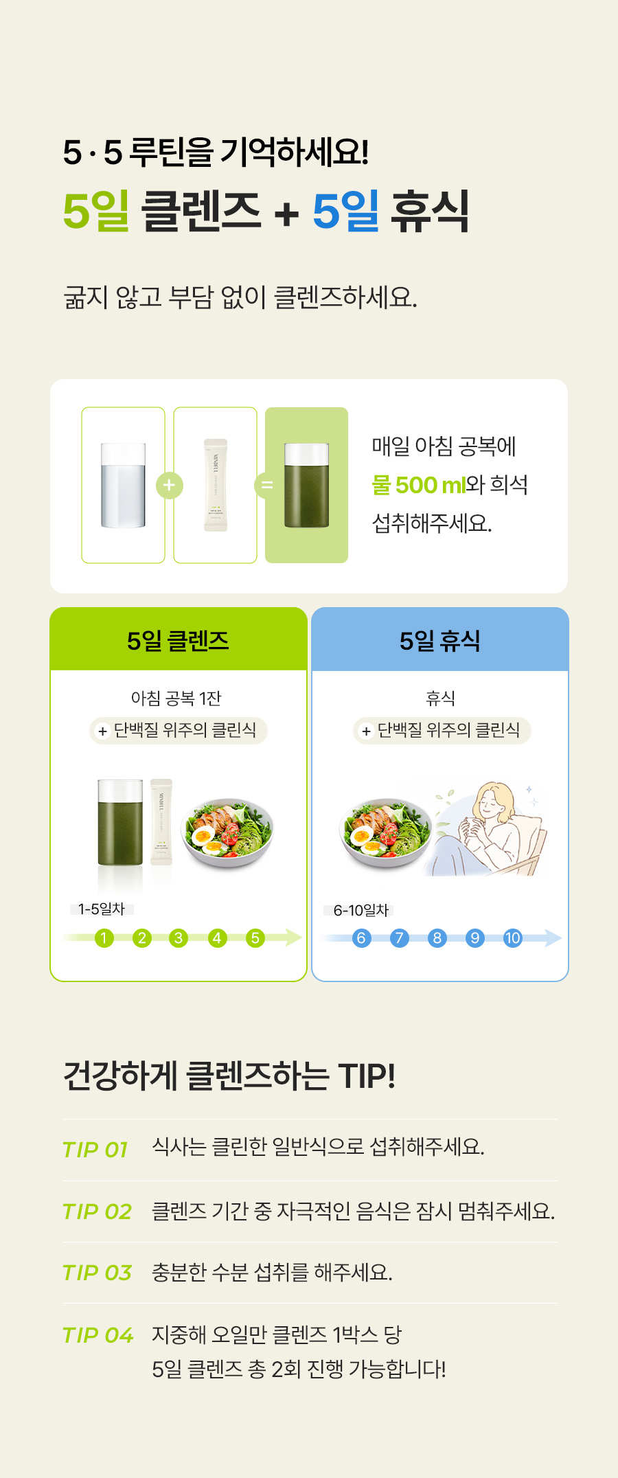 푸드올로지 지중해 오일만 클렌즈_상세이미지