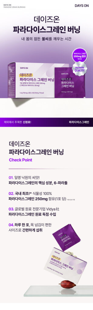 데이즈온 파라다이스 그레인 버닝 상세이미지