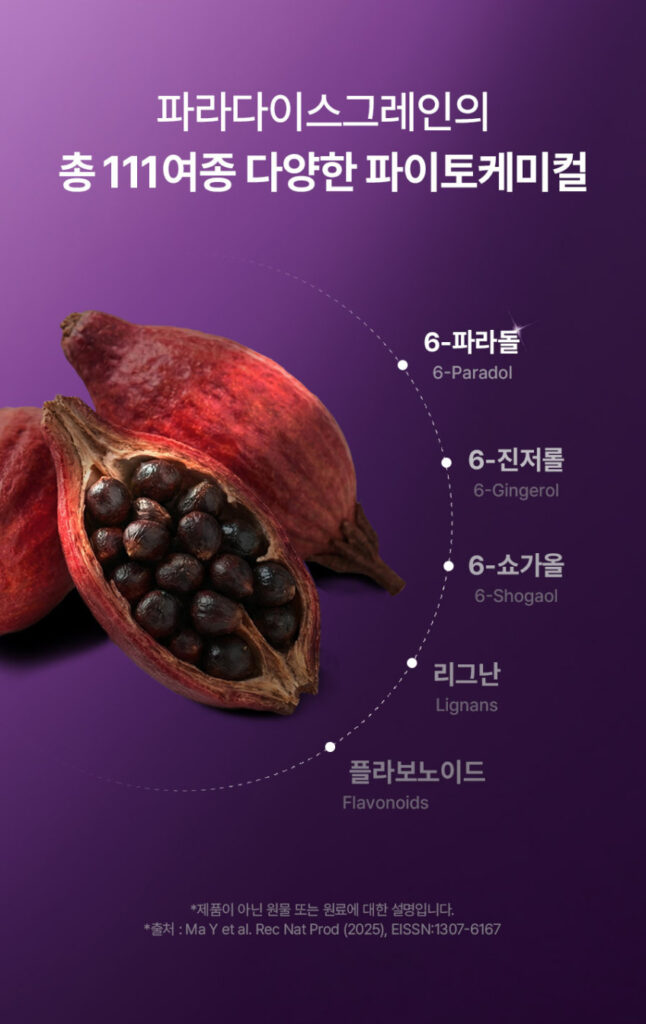 데이즈온 파라다이스 그레인 버닝 원재료 이미지