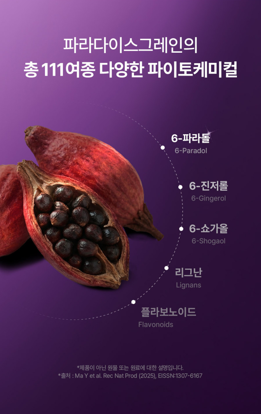 데이즈온 파라다이스 그레인 버닝 원재료 이미지