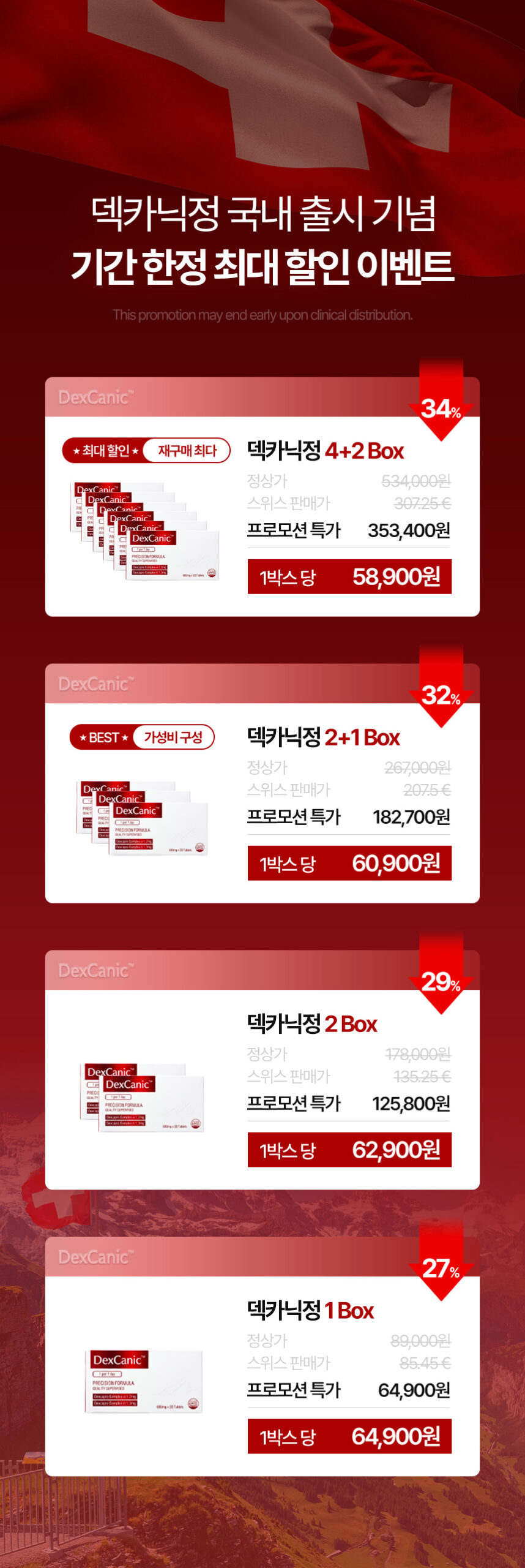 덱카닉정_가격 이미지