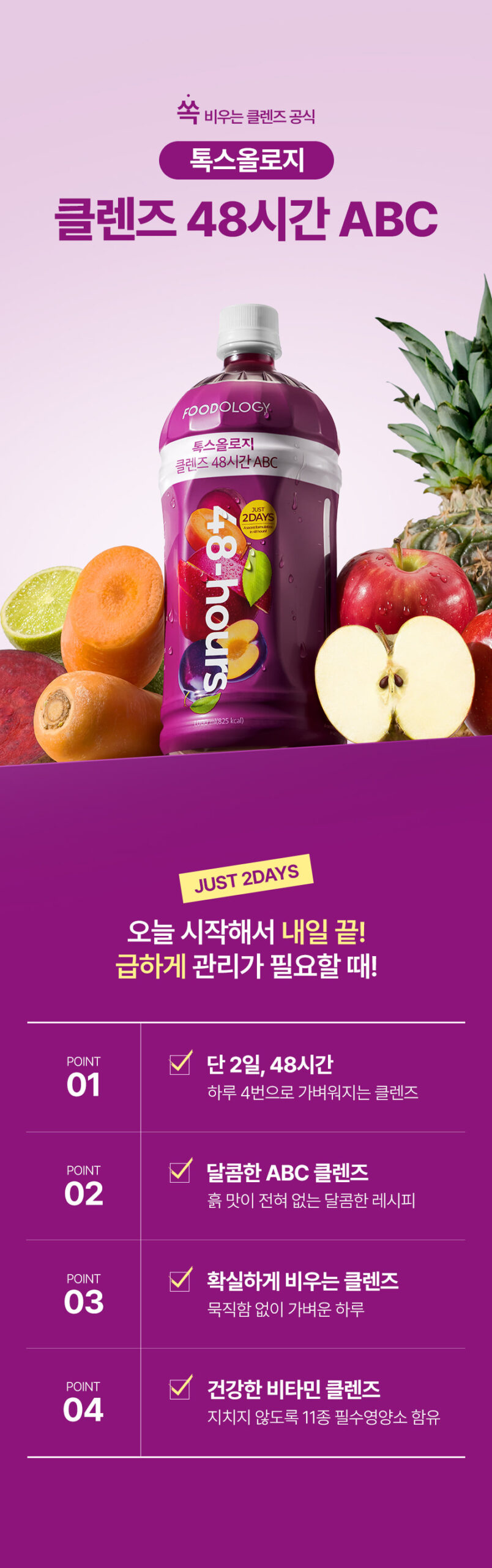 톡스올로지 클렌즈  48시간_이미지