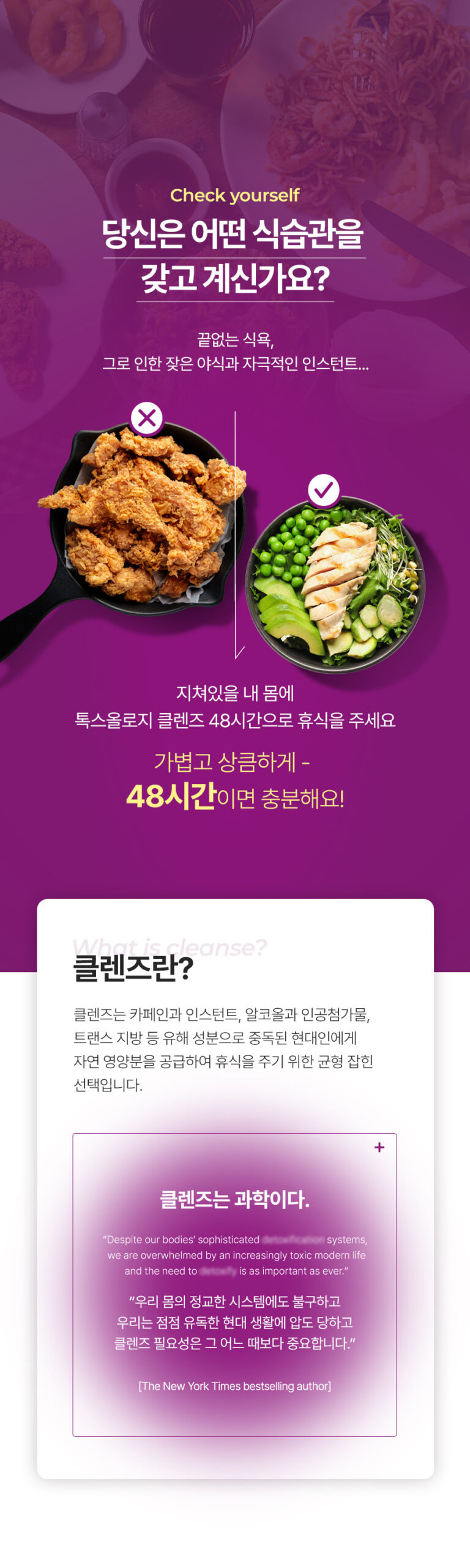 톡스올로지 클렌즈  48시간_효과