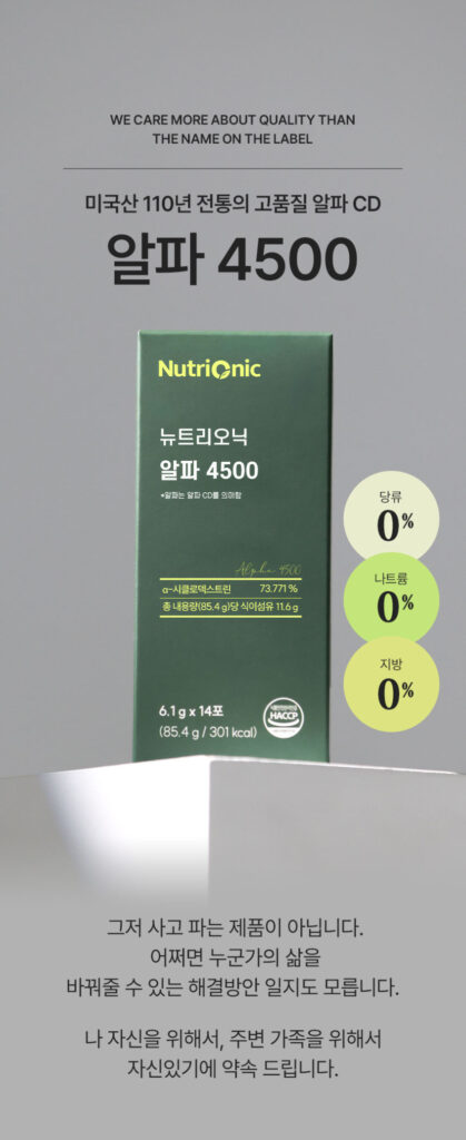 뉴트리오닉 알파4500 제품 구성 이미지