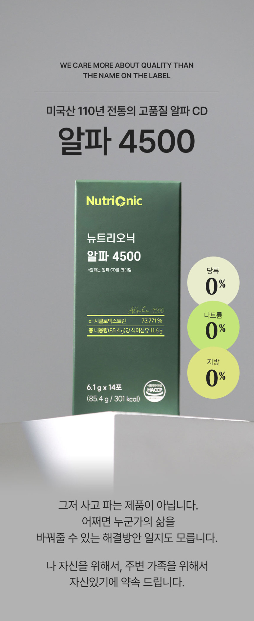 뉴트리오닉 알파4500 제품 구성 이미지