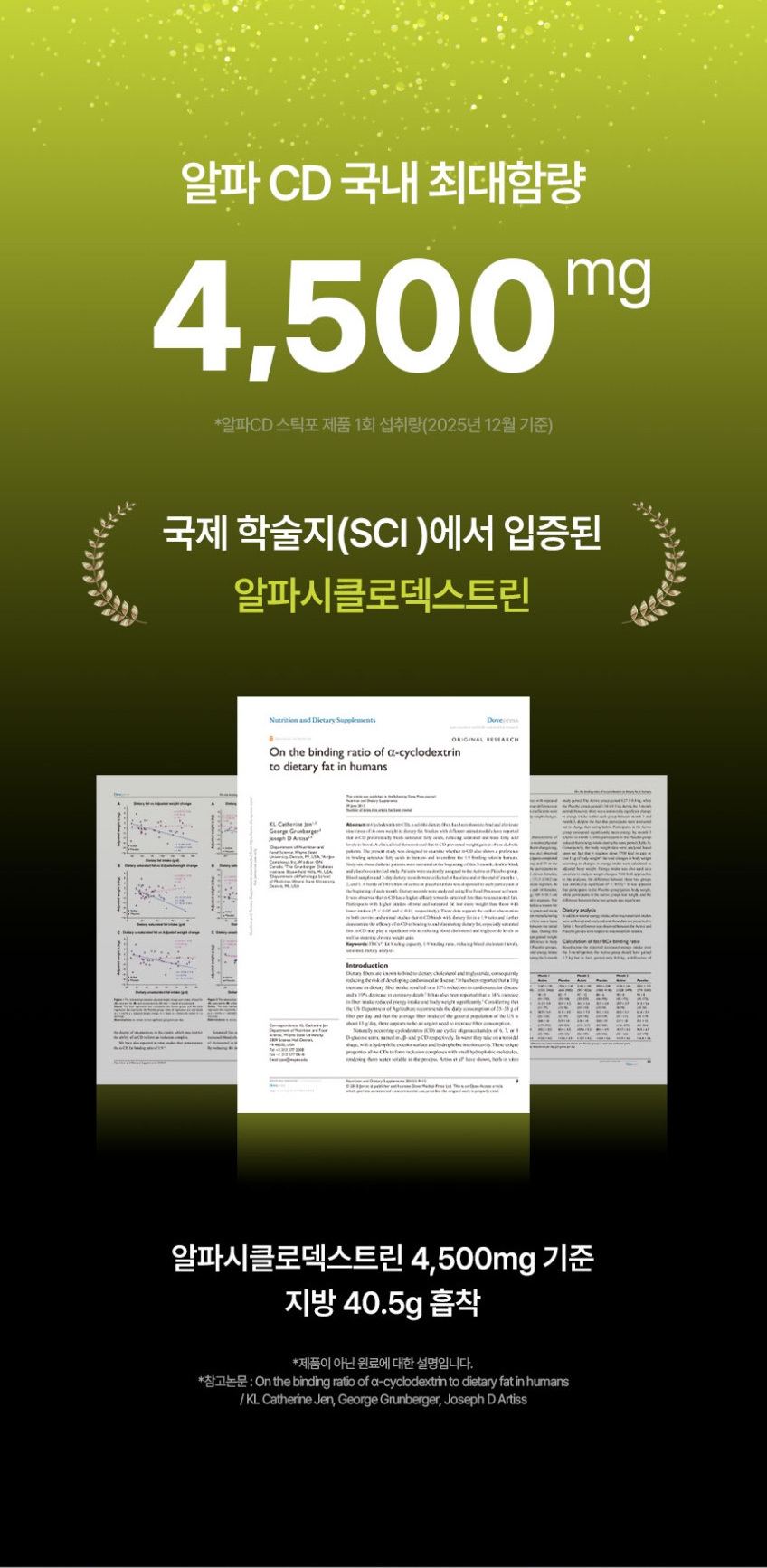 뉴트리오닉 알파4500 제품 이미지
