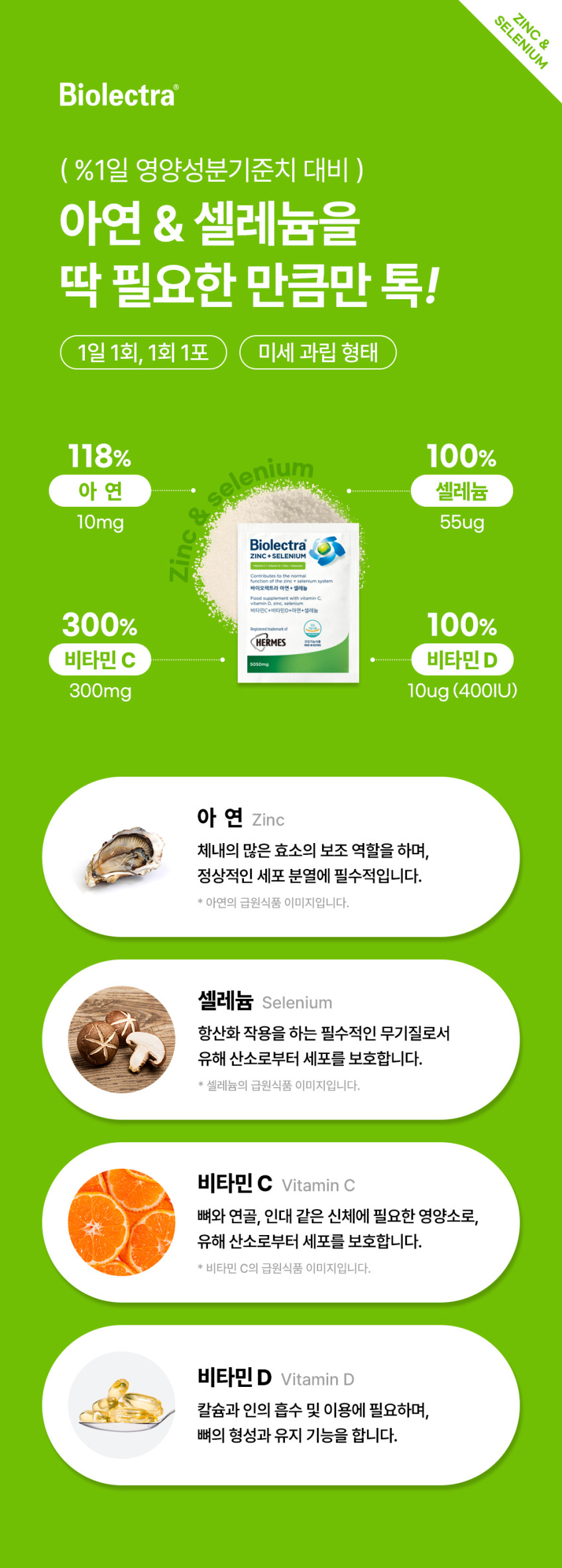 바이오렉트라_2