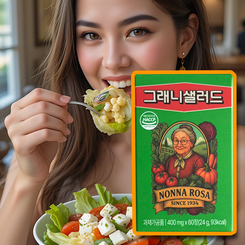 그래니 샐러드_대표이미지