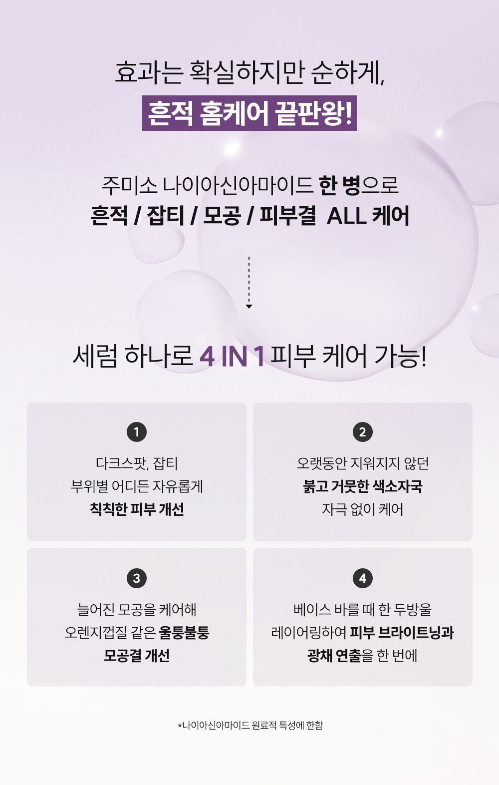 주미소 나이아신_5
