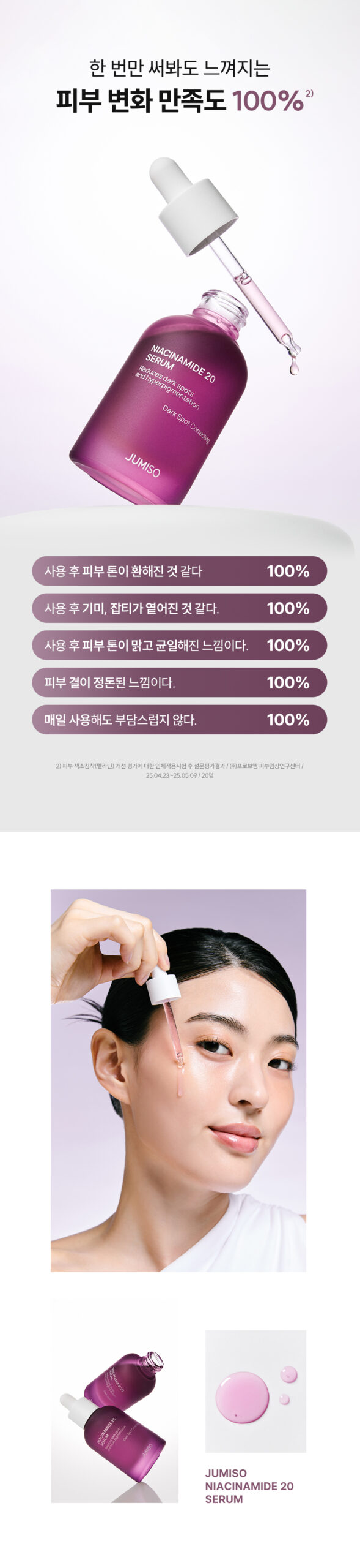 주미소 나이아신_7