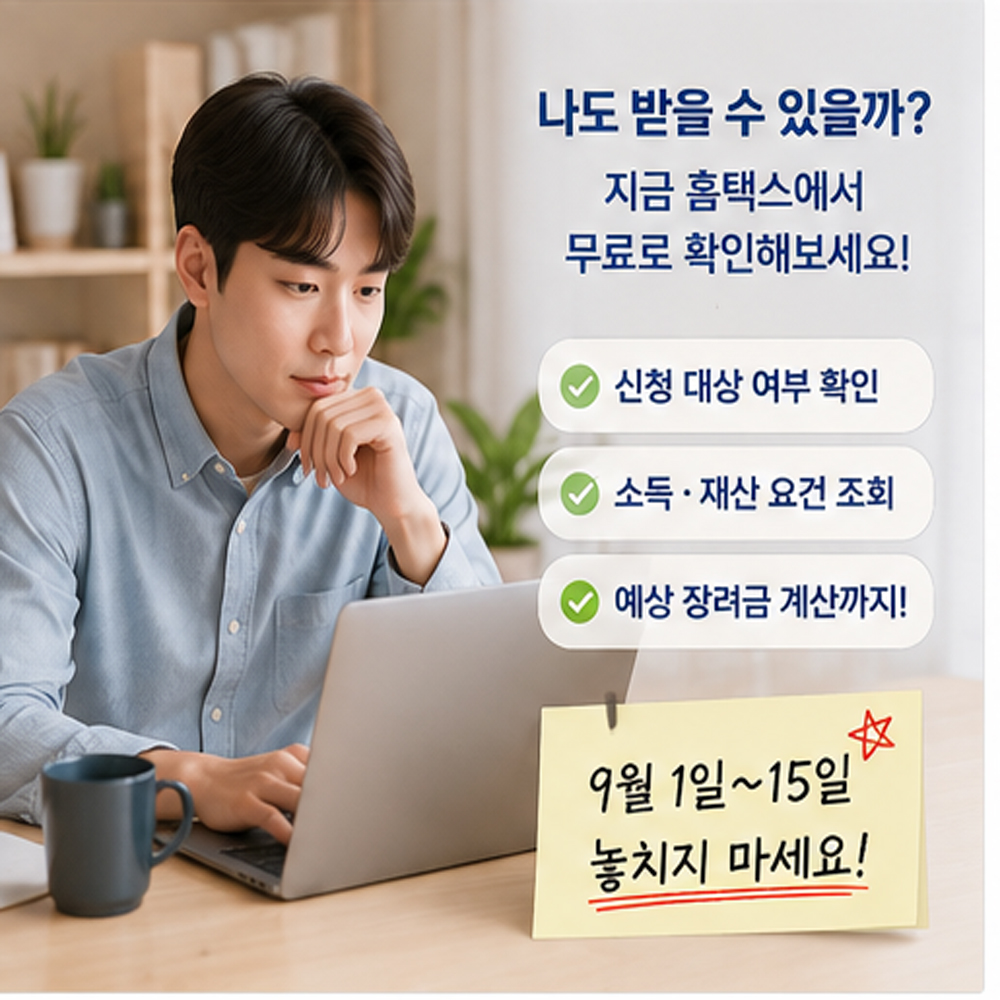 2026-근로장려금-반기신청대상_5