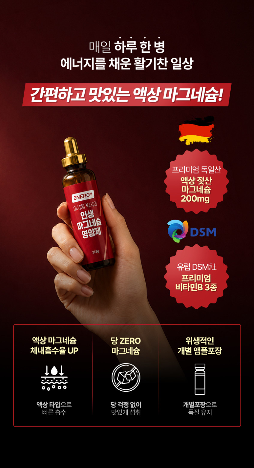 이시형 박사의 인생 마그네슘 영양제_1