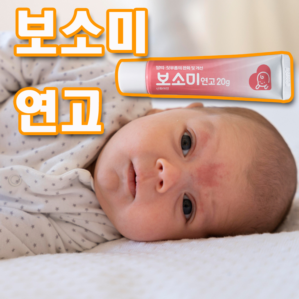 보소미 연고