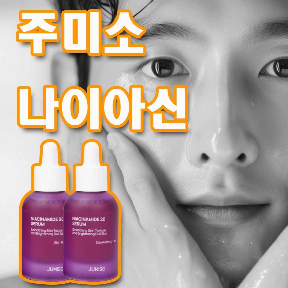 주미소 나이아신