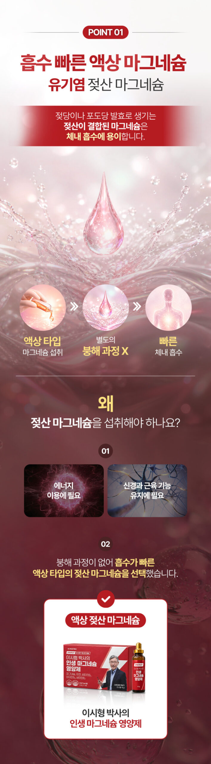 이시형 박사의 인생 마그네슘 영양제_3