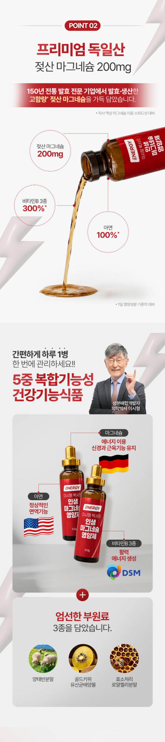 이시형 박사의 인생 마그네슘 영양제_5