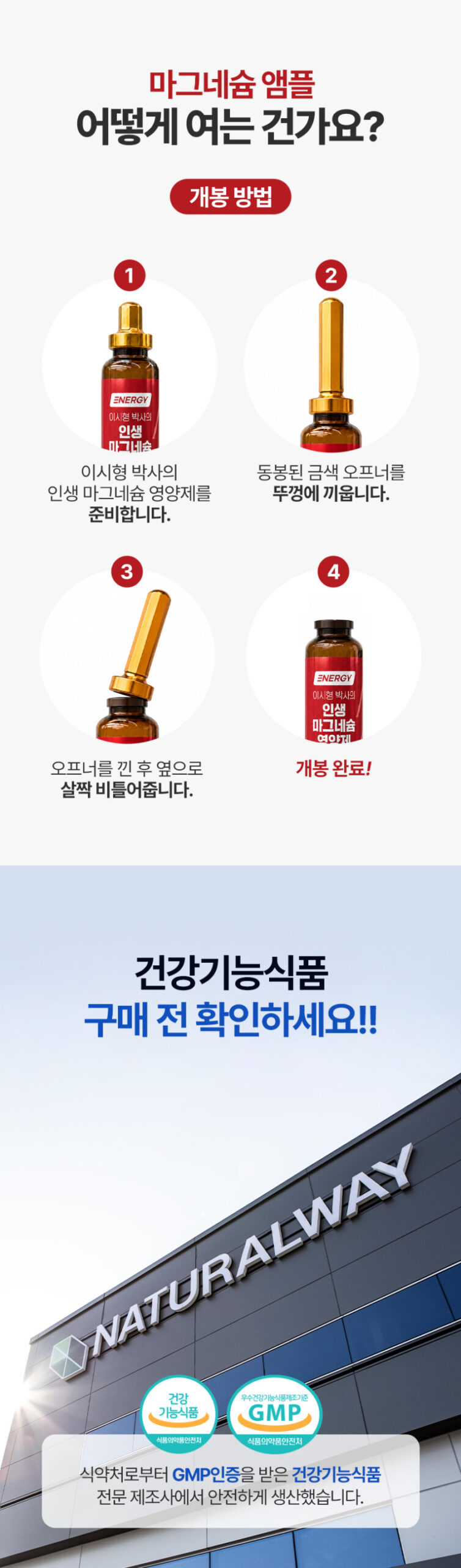 이시형 박사의 인생 마그네슘 영양제_7